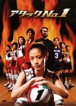 Attack No. 1 (2005-) Movie Poster