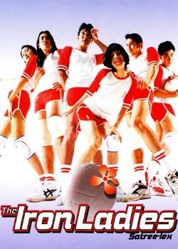 The Iron Ladies (2000) Movie Poster